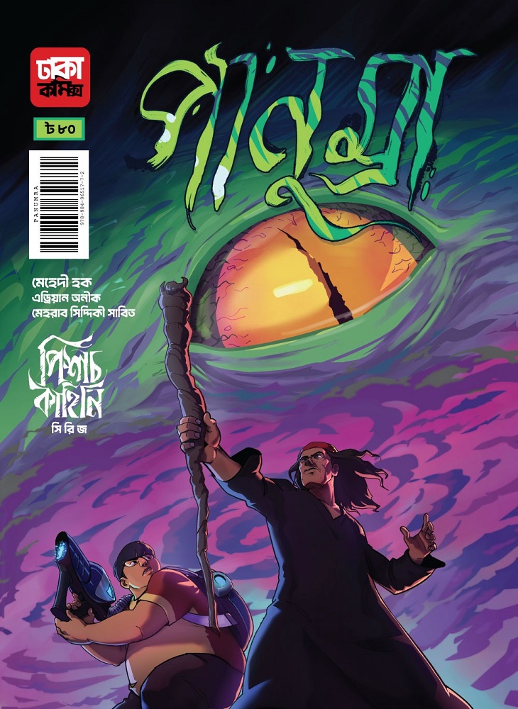 পানুম্রা